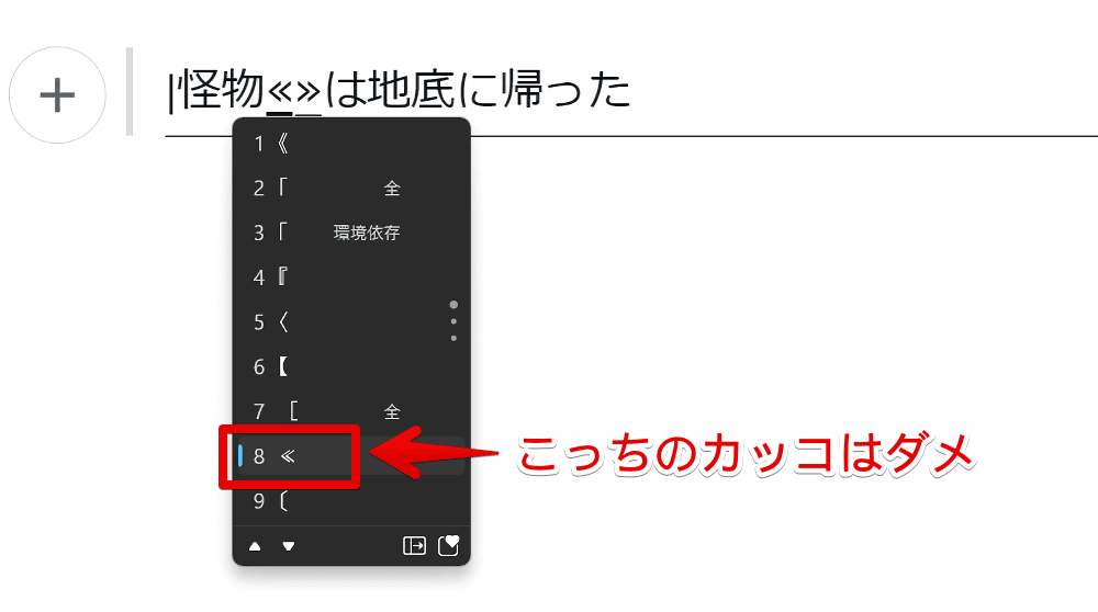 PC版「note」のルビに非対応の二重山括弧画像