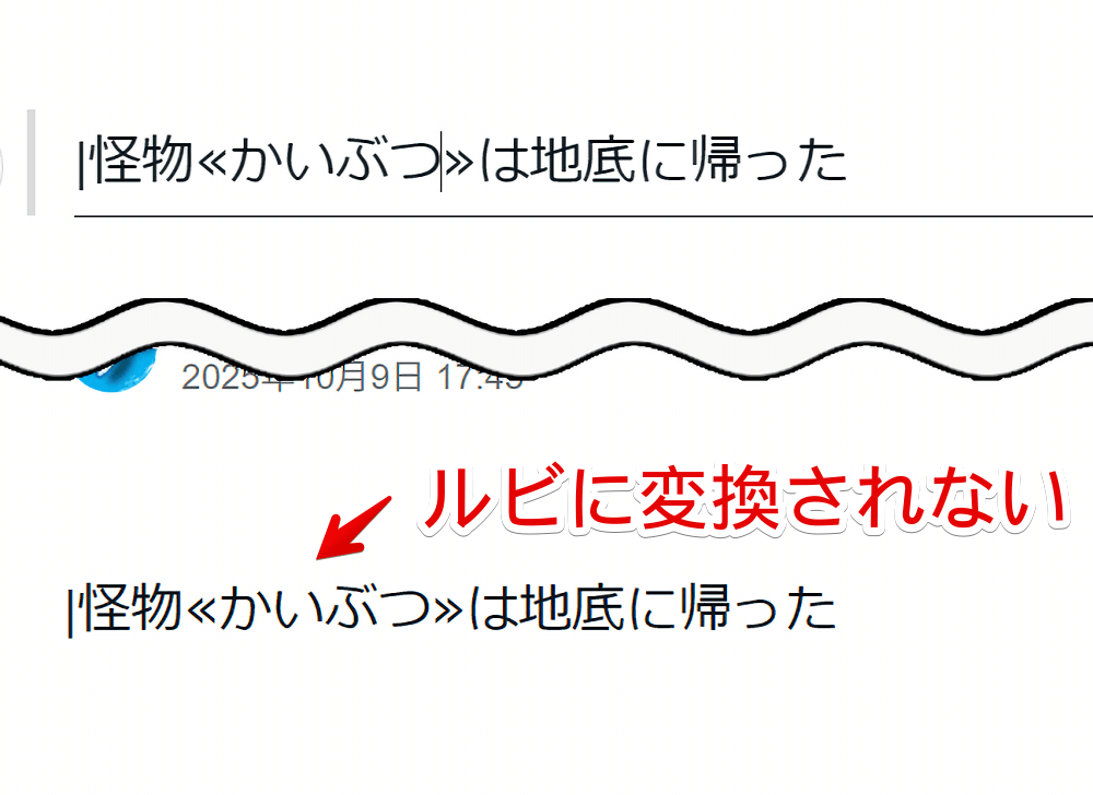 PC版「note」で「≪≫」記号を入力してもルビに変換されていない画像