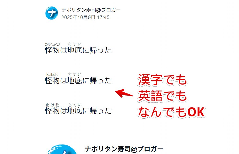 PC版「note」で平仮名・漢字・英語のルビをつけた画像