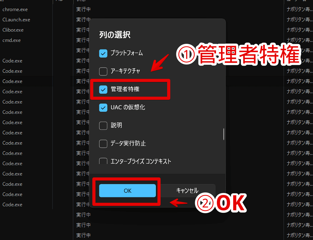 タスクマネージャーの詳細に新しく「管理者特権」列項目を追加する手順画像