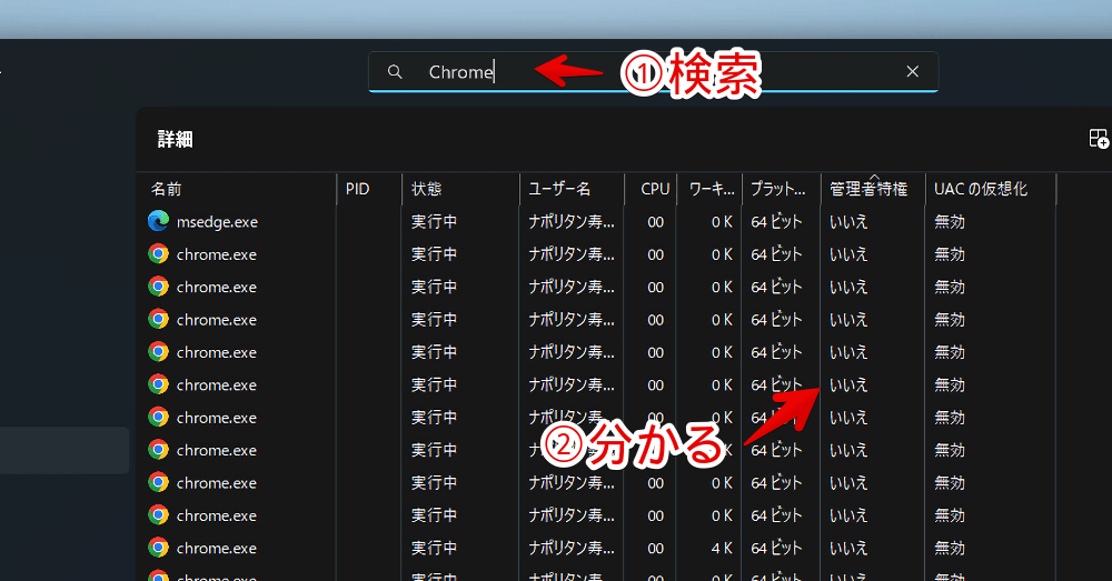 タスクマネージャーの詳細で「Chrome」と検索した画像