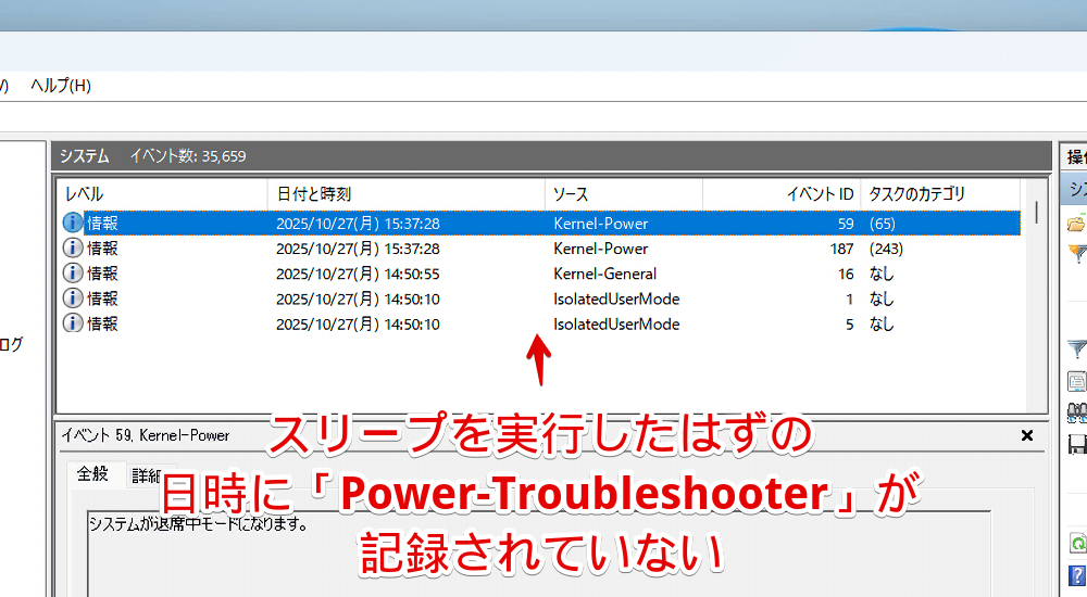 Windows11のイベントビューアーにスリープ(Power-Troubleshooter)履歴が残っていない画像