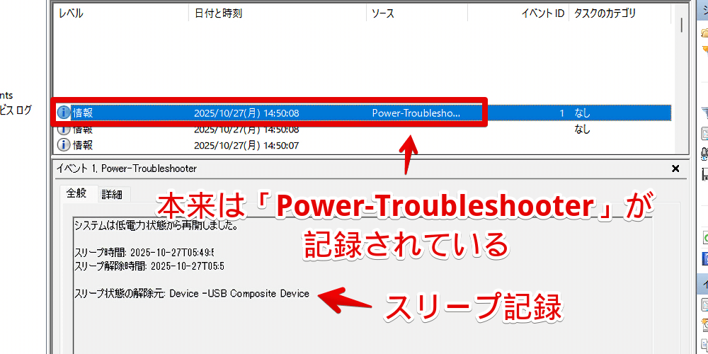 Windows11のイベントビューアーにスリープ(Power-Troubleshooter)履歴が残っている画像