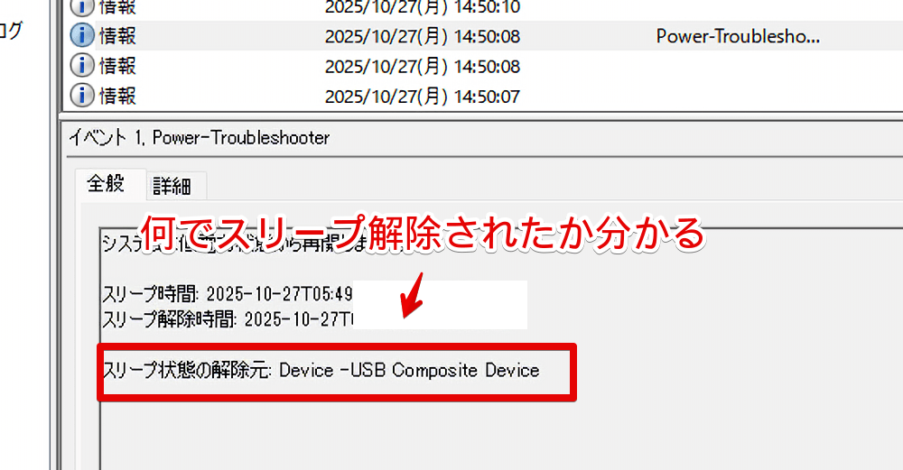 イベントビューアーのPower-Troubleshooterでスリープ状態の解除元を調べた画像