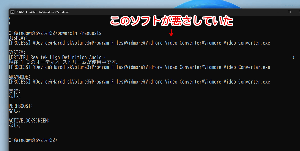 Windows11のコマンドプロンプトで「powercfg /requests」を実行した画像