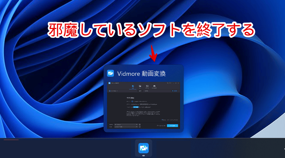 Windows11で起動している「Vidmore Video Converter」のタスクプレビュー画像