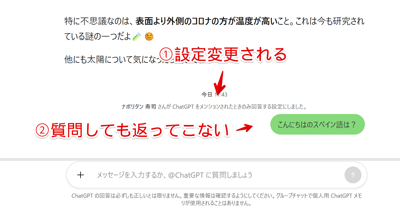 PC版ChatGPTのグループチャットの自動応答モードをオフにして質問した画像