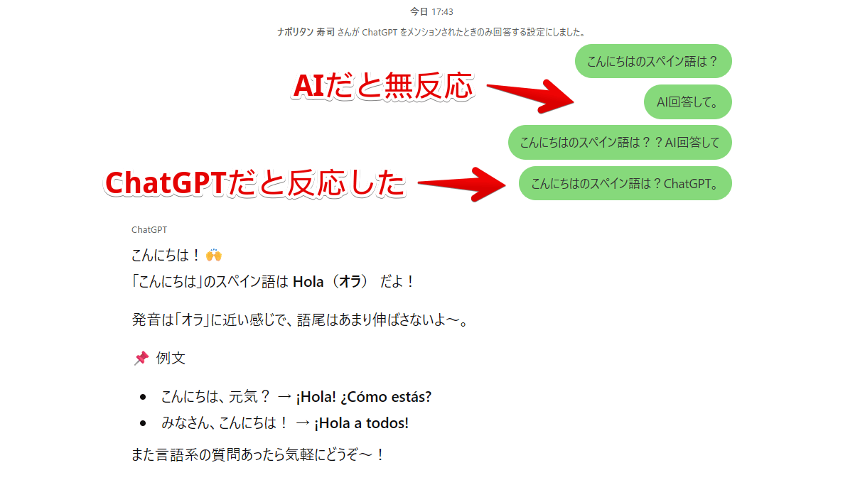 PC版ChatGPTのグループチャットの自動応答モードをオフにした状態でChatGPTに質問した画像