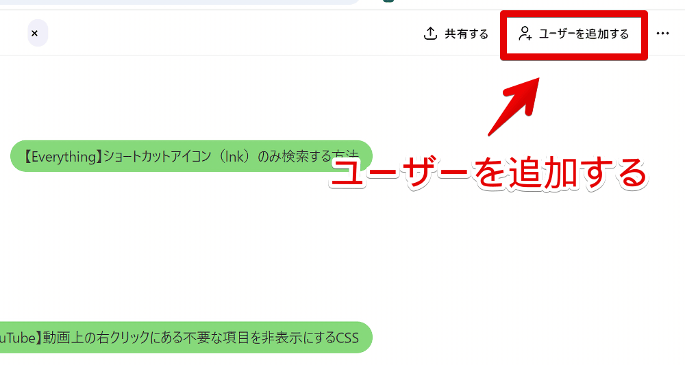 PC版ChatGPTの右上に表示されている「ユーザーを追加する」画像