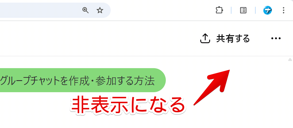 PC版ChatGPTの右上に表示されている「グループチャットを開始する」をCSSで非表示にした画像