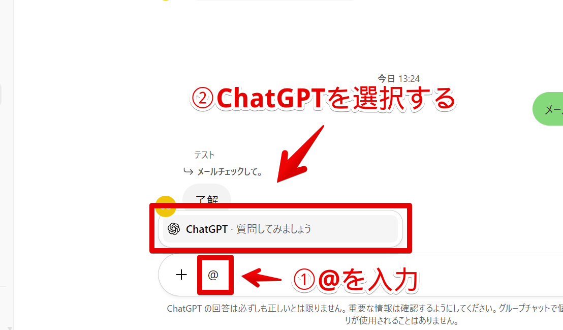 PC版ChatGPTのグループチャットで「@ChatGPT 」を入力している画像