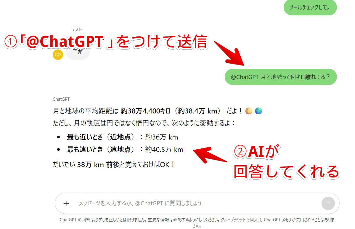 PC版ChatGPTのグループチャットでAIを呼び出している画像