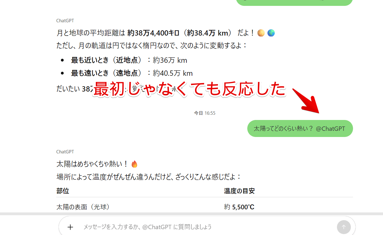 PC版ChatGPTのグループチャットで末尾に「@ChatGPT 」をつけて送っている画像