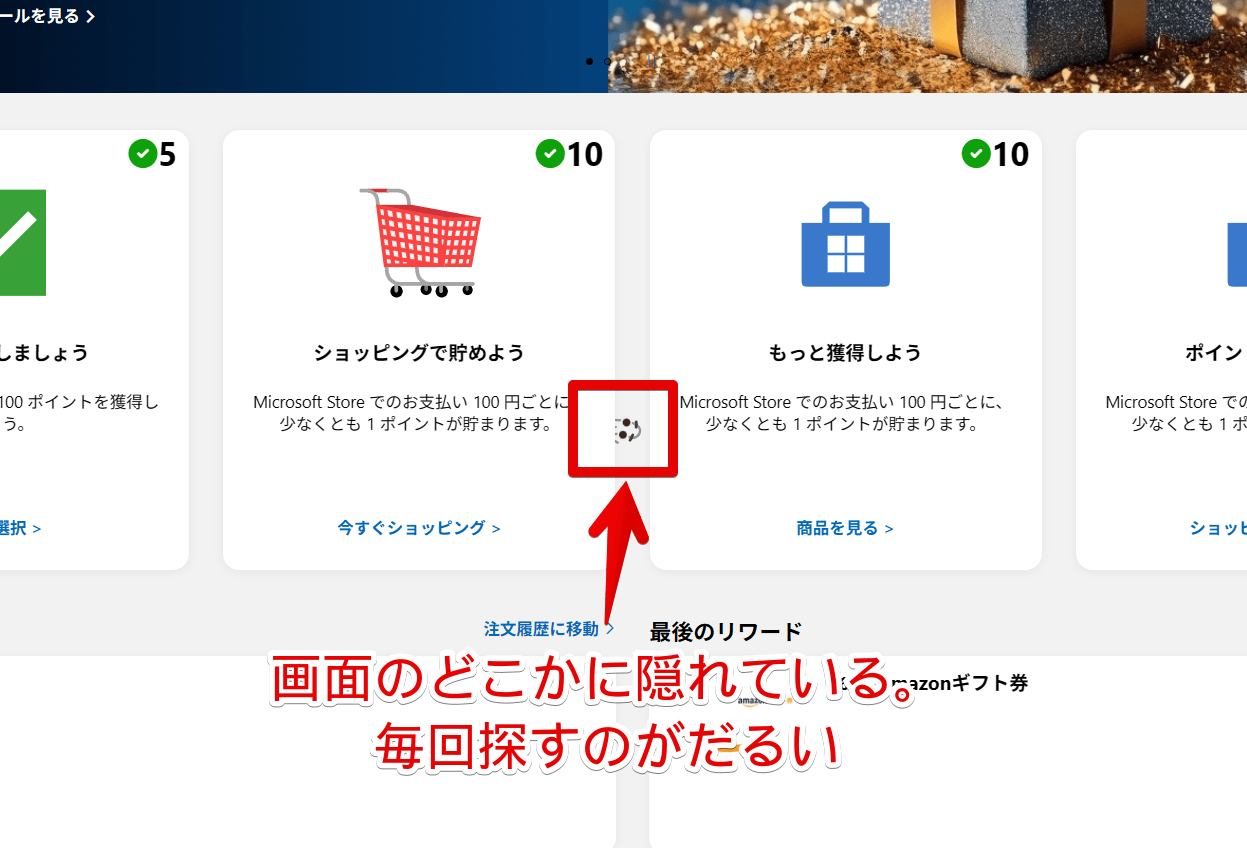 「Microsoft Rewards」のダッシュボードのどこかに隠れているキャラクター画像