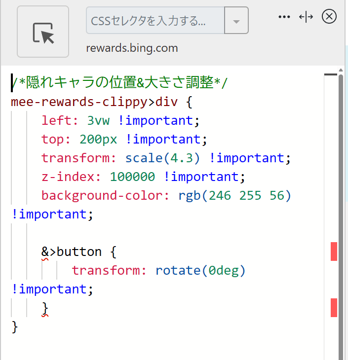 「Stylebot」拡張機能のスクリーンショット2
