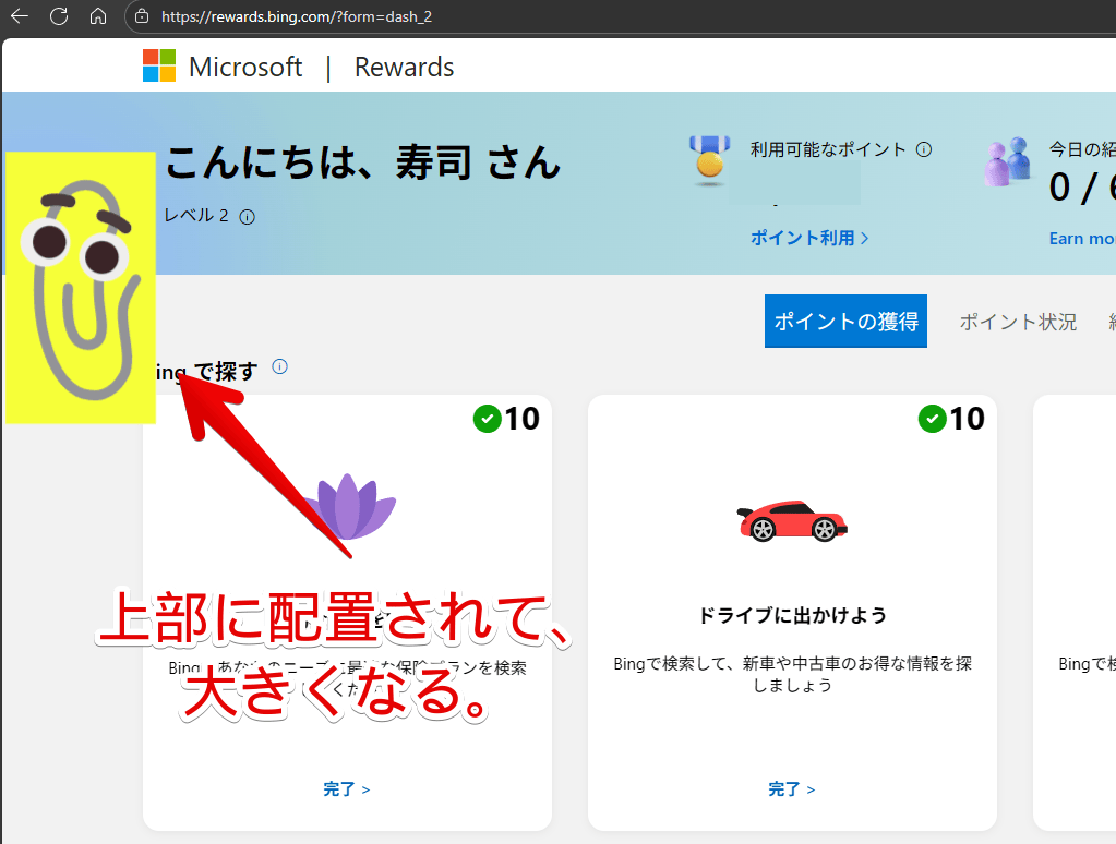 「Microsoft Rewards」のダッシュボードのどこかに隠れているキャラクターをCSSでカスタマイズした画像