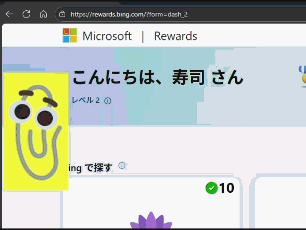 「Microsoft Rewards」ののどこかに隠れているキャラクターをCSSで強制拡大してクリックしたGIF画像