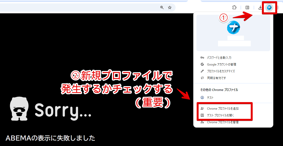 PC版「Chrome」ブラウザで新規プロファイルを作成する手順画像