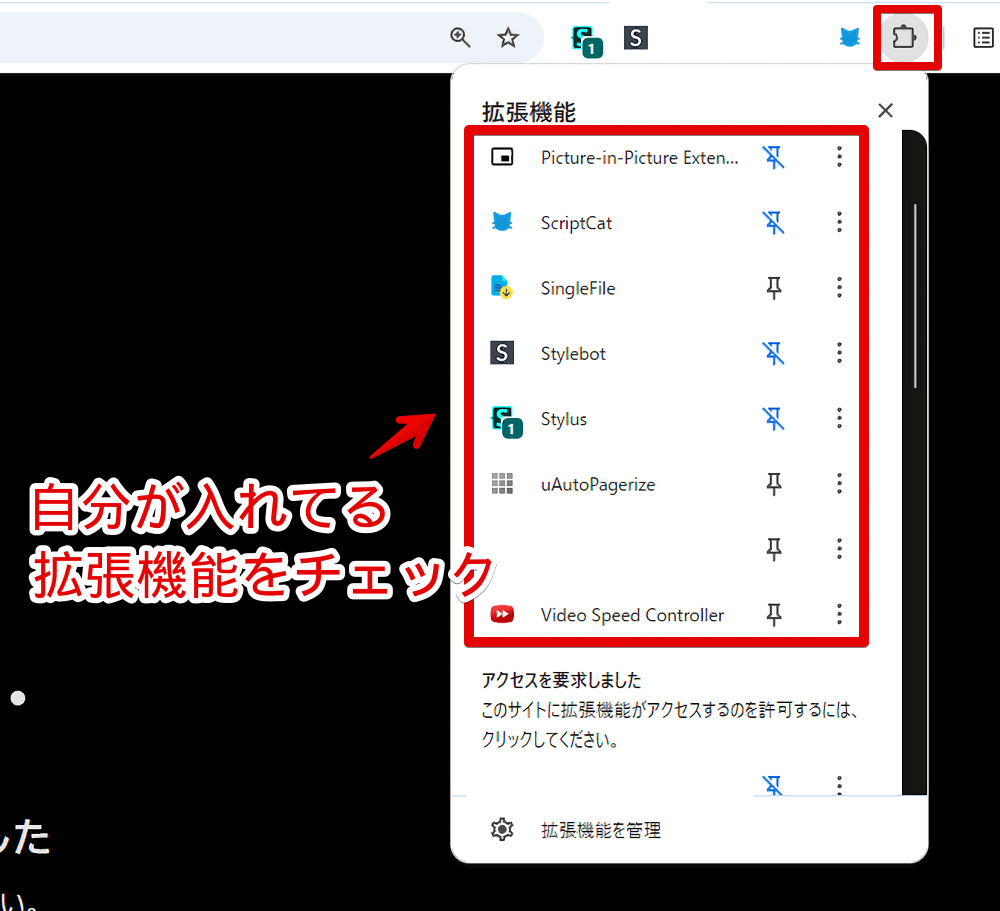 PC版「Chrome」ブラウザの拡張機能メニュー画像
