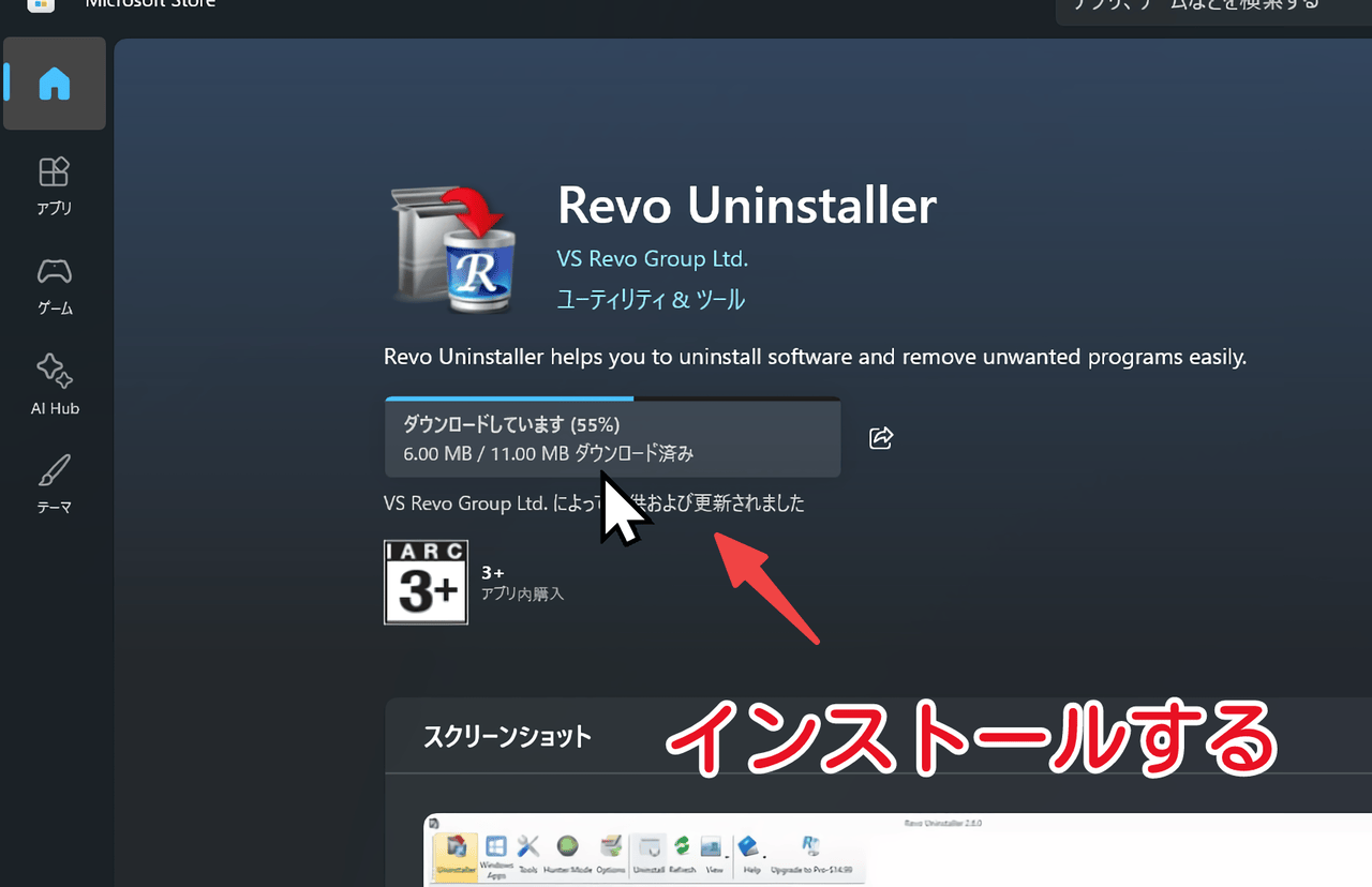 Microsoftストアから「Revo Uninstaller」をインストール