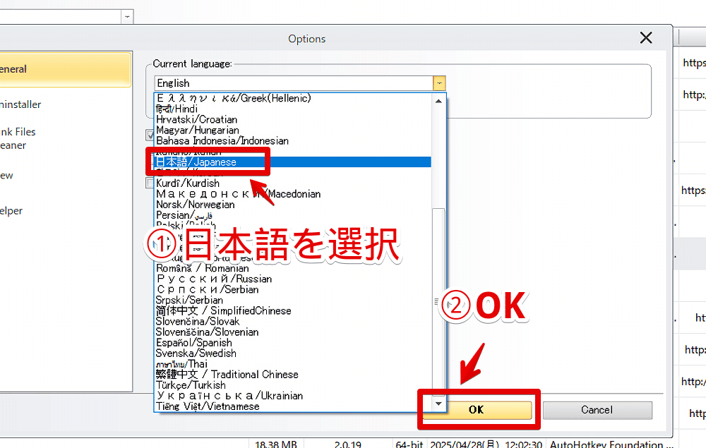 「Revo Uninstaller」の設定から英語→日本語にする手順画像