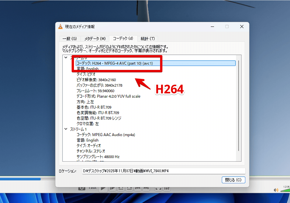 VLCメディアプレーヤーで「H.264」の動画を再生してコーデック情報を確認している画像