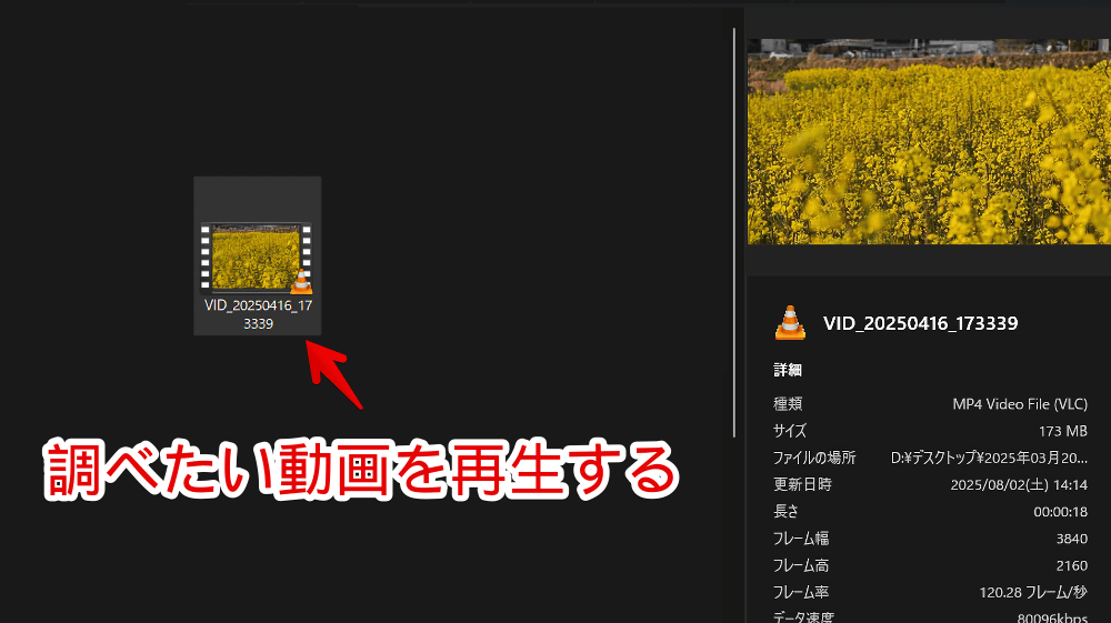 「Xiaomi 15 Ultra」で撮影した動画を「VLCメディアプレーヤー」で開く手順画像