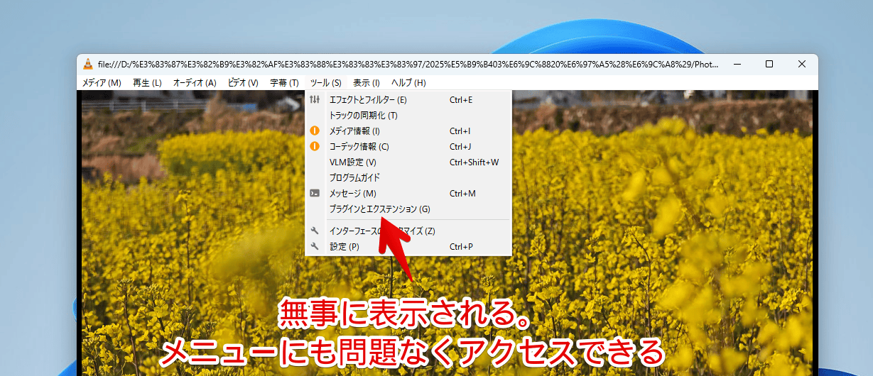 Windows11の「VLCメディアプレーヤー」で上部のメニューバーを表示させた画像