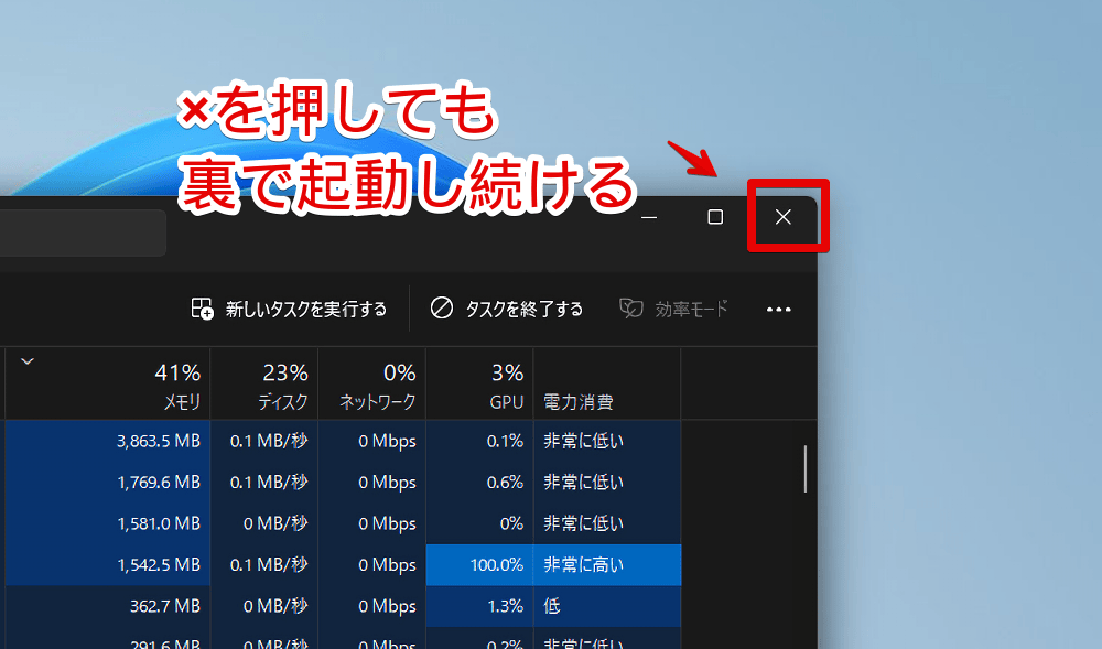Windows11のタスクマネージャーを終了する手順画像