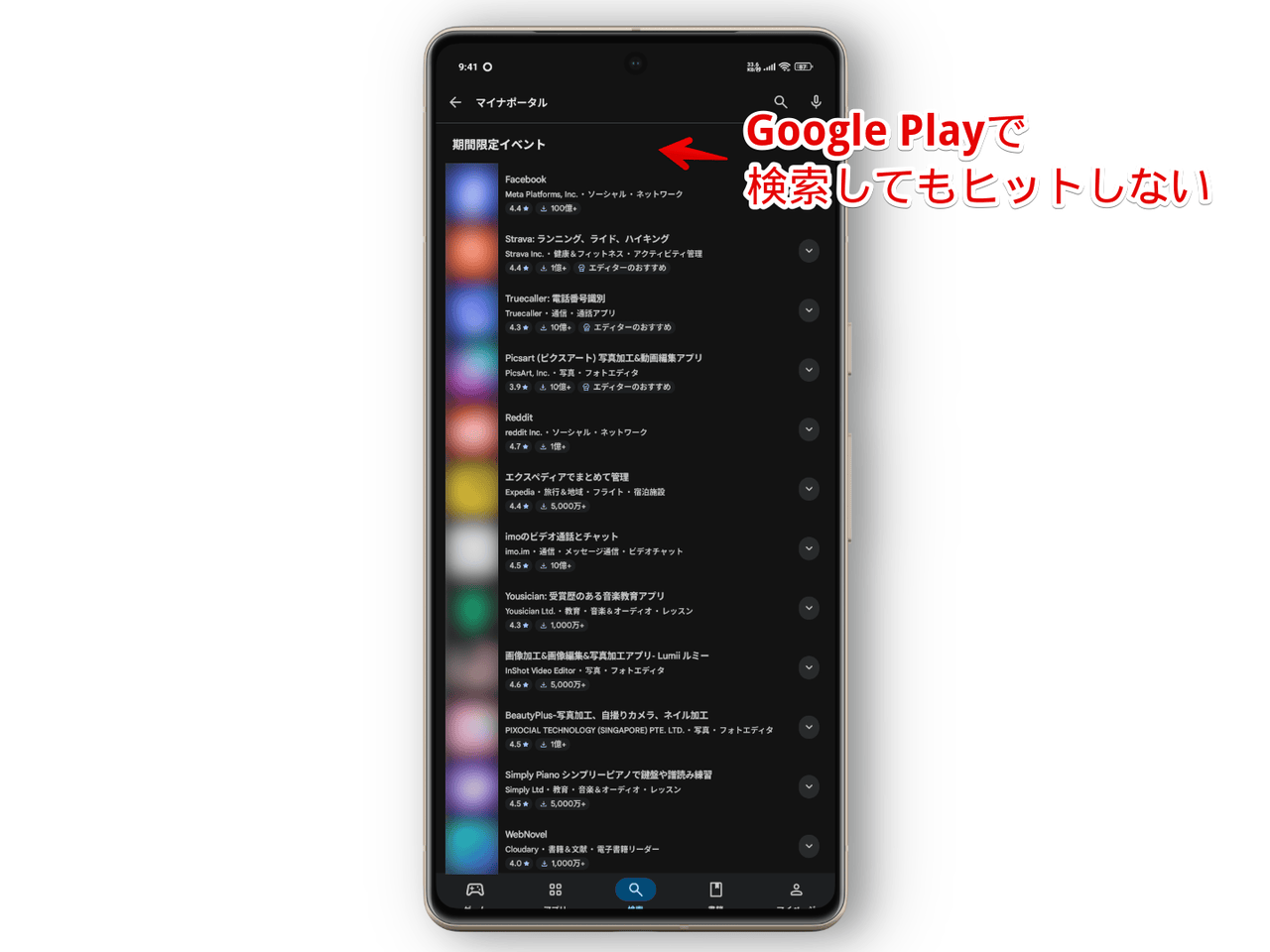 Xiaomi 15 UltraのGoogle Playで「マイナポータル」を検索したけどヒットしていない画像
