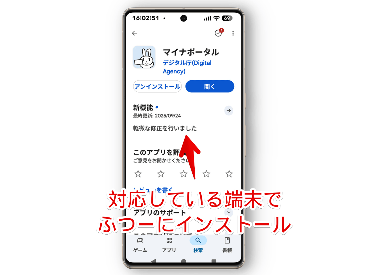 「Google Pixel 7a」にマイナポータルをインストールする手順画像
