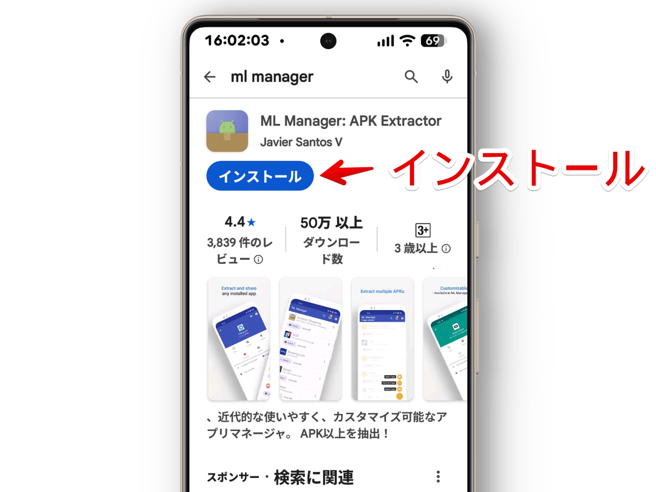 「Google Pixel 7a」にML Manager: APK Extractorをインストールする手順画像