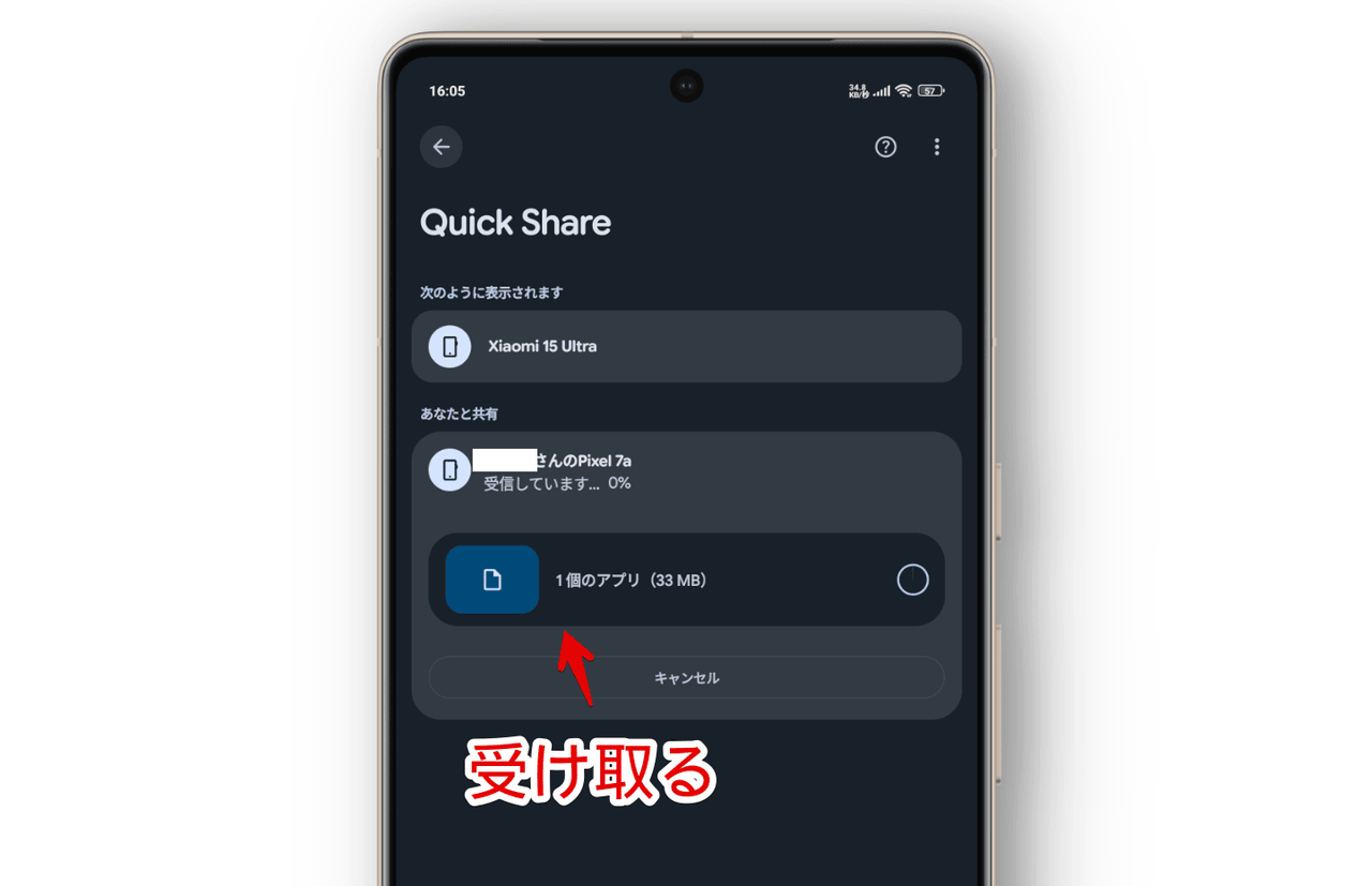 「ML Manager」で抽出したマイナポータルのAPKをXiaomi 15 Ultraのクイックシェアで受け取っている画像