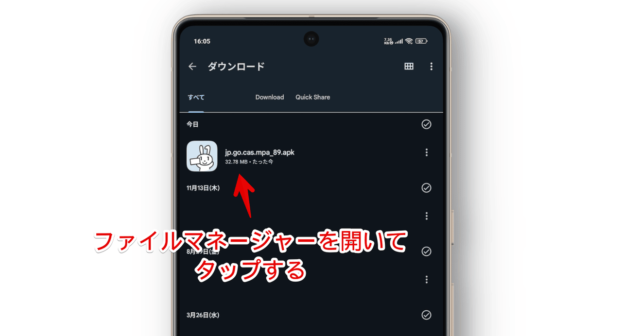Xiaomi 15 UltraでマイナポータルのAPKファイルを開く手順画像