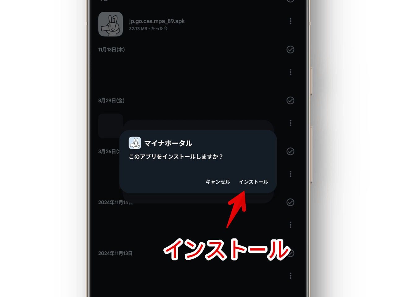 Xiaomi 15 UltraでマイナポータルのAPKをインストールする手順画像