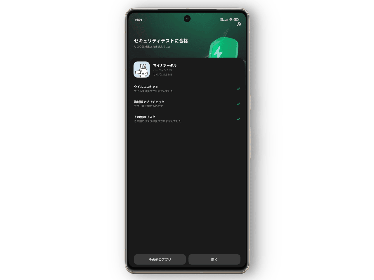 「Xiaomi 15 Ultra」でAPK経由のマイナポータルを起動した時のセキュリティチェック画像