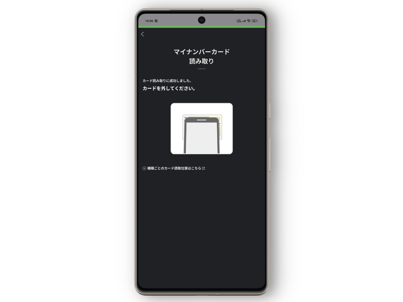「Xiaomi 15 Ultra」にインストールしたAPK経由のマイナポータルでマイナンバーを読み取っている画像