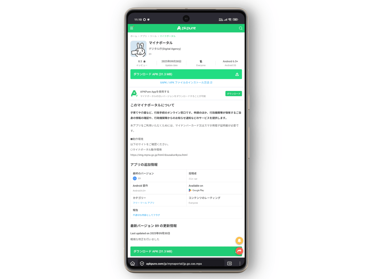 「APKPure」のマイナポータル画像