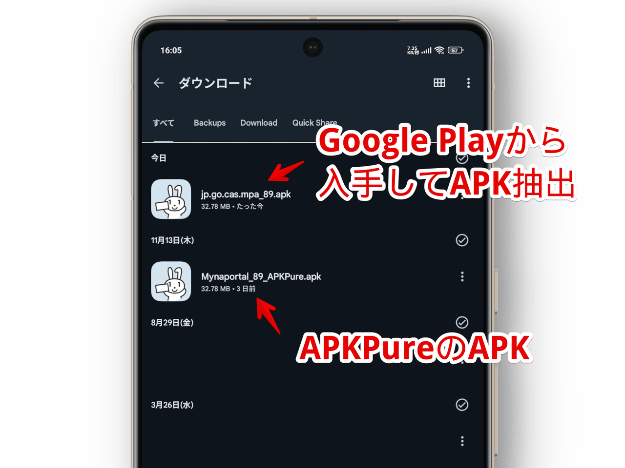 「APKPure」から入手したのとAPK抽出したマイナポータル画像