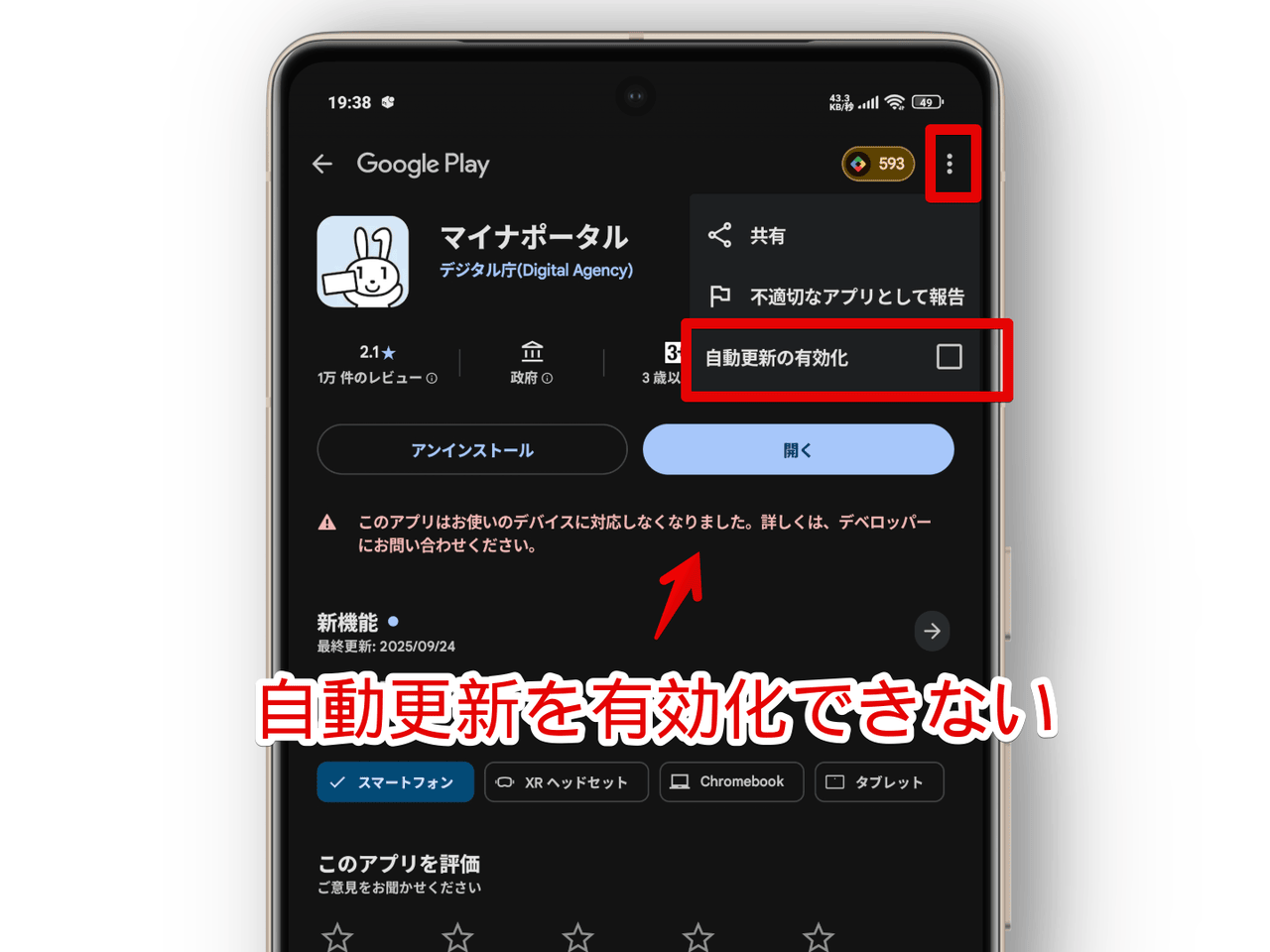 「Xiaomi 15 Ultra」にインストールしたAPK経由のマイナポータルのGoogle Play画像