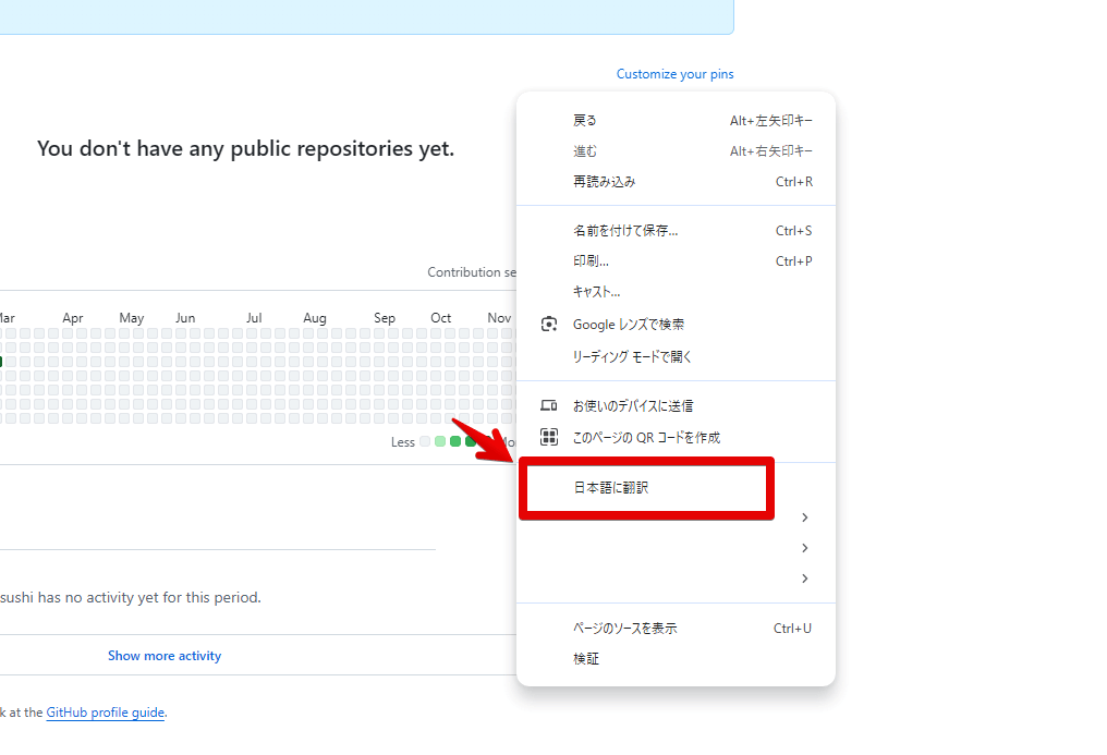 PC版「Chrome」の右クリック内の「日本語に翻訳」が表示されている画像