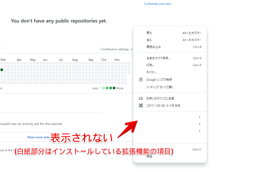 PC版「Chrome」の右クリック内の「日本語に翻訳」が表示されなくなっている画像