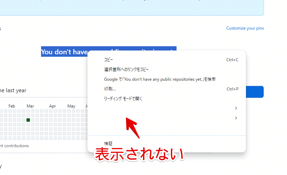 PC版「Chrome」の右クリック内の「選択範囲を日本語に翻訳」が表示されていない画像
