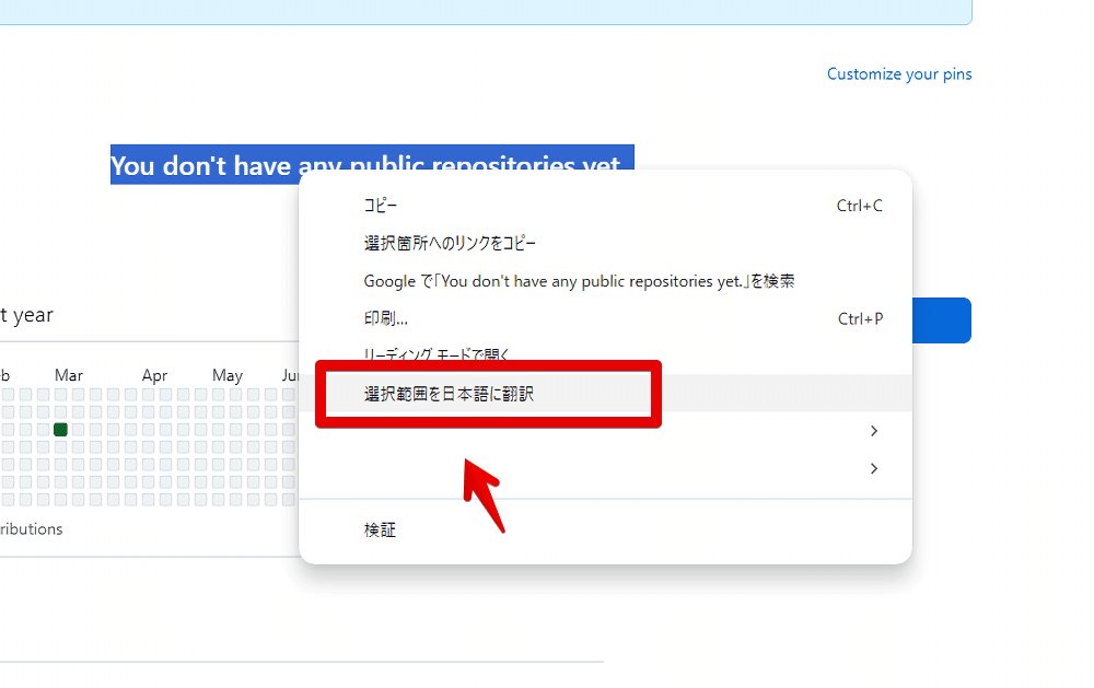 PC版「Chrome」の右クリック内の「選択範囲を日本語に翻訳」が表示されている画像
