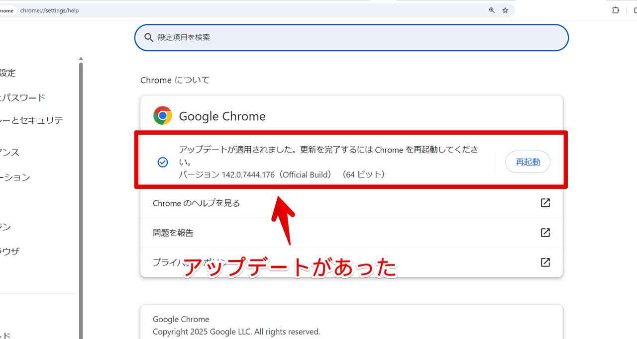 PC版「Chrome」の「Chromeについて」ページからアップデートを確認する手順画像