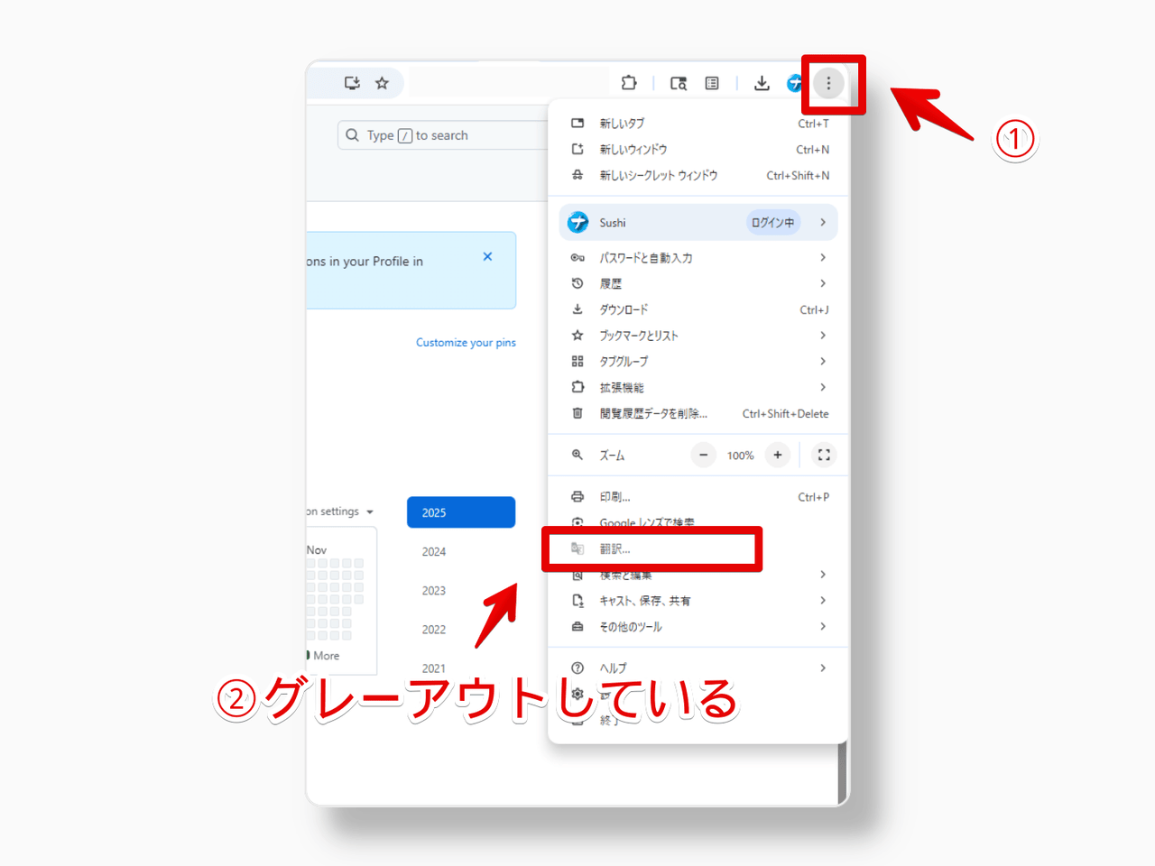 PC版「Chrome」の三点ボタン内にある「翻訳」がグレーアウトしている画像