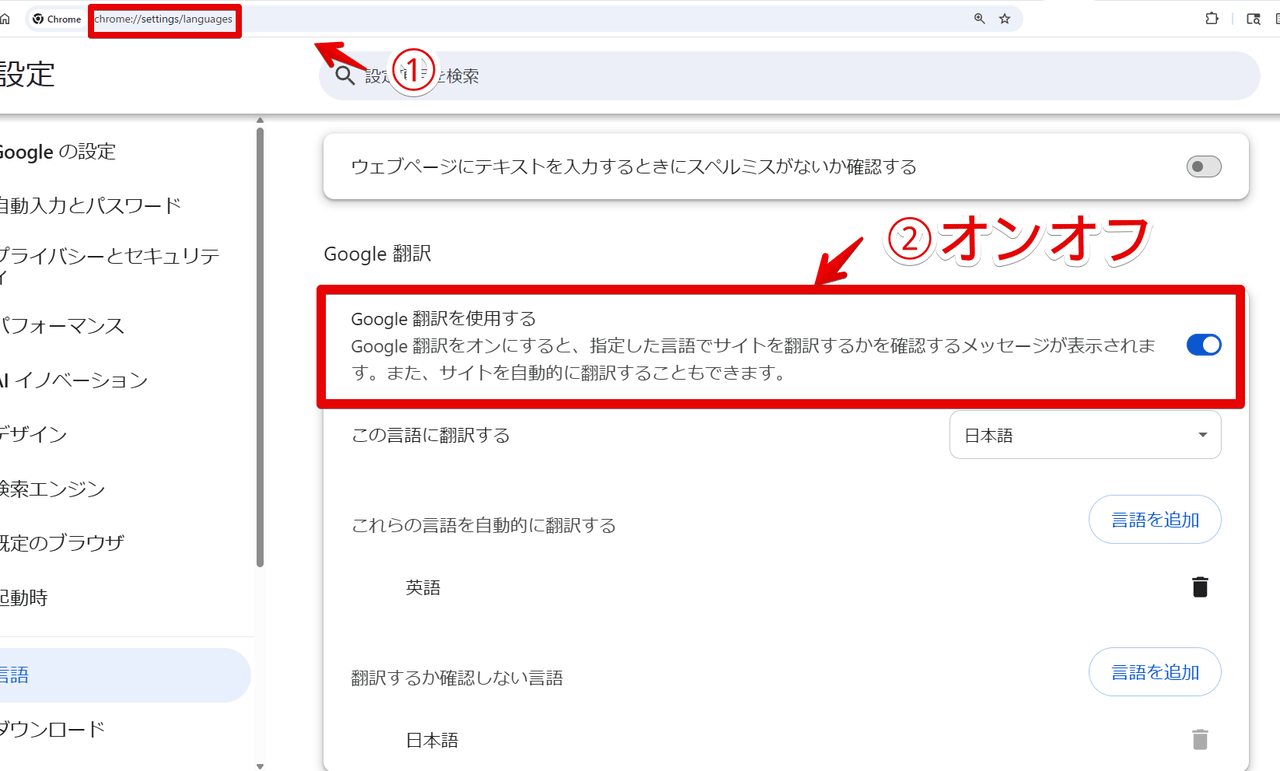 PC版「Chrome」の言語設定内にある「Google翻訳を使用する」をオンオフする手順画像