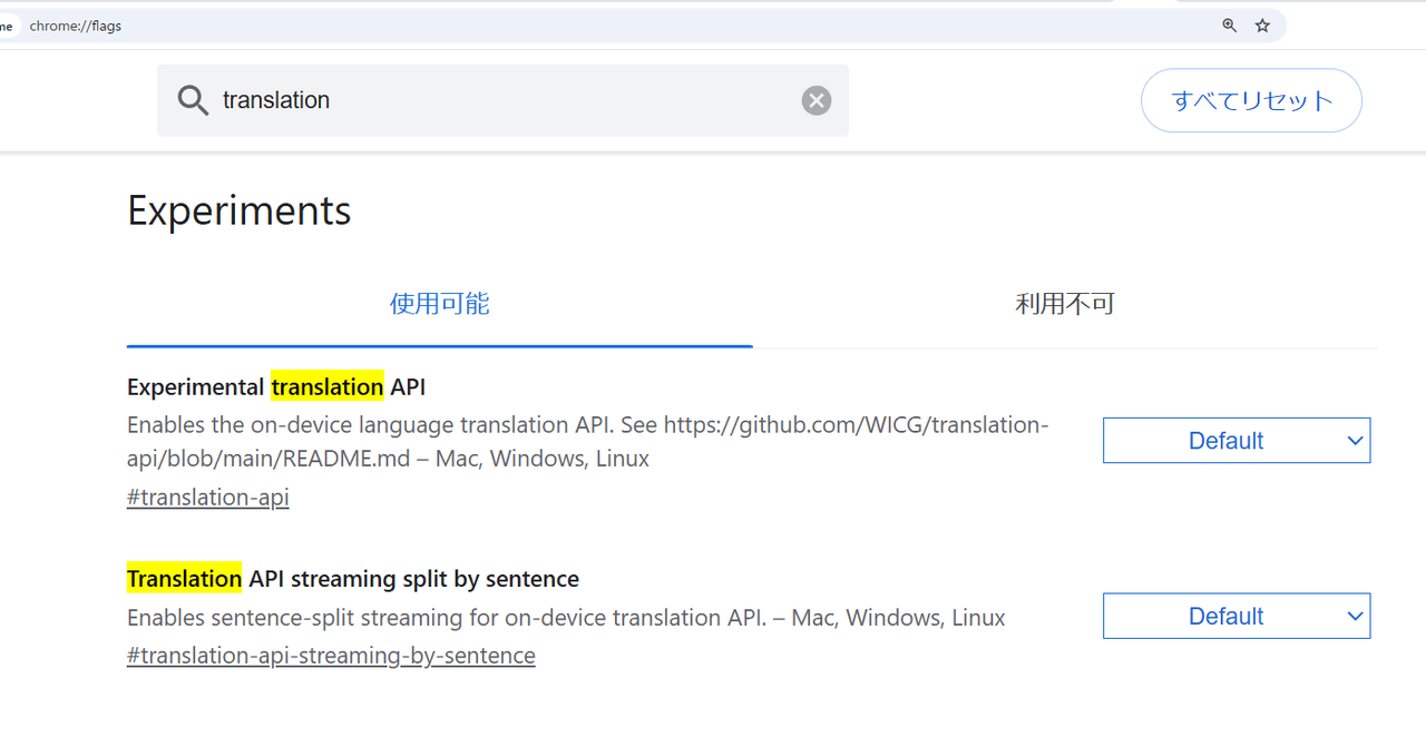 「chrome://flags」で「translation」と検索した画像