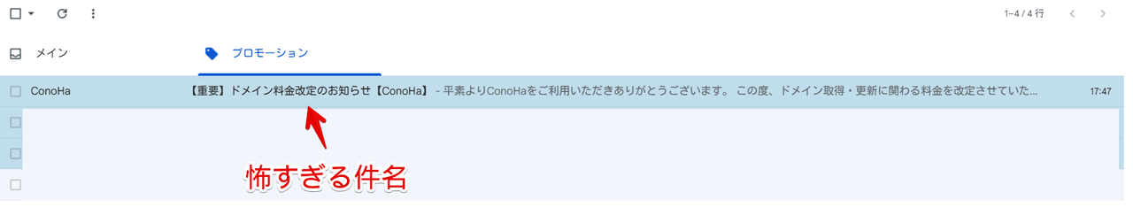 「ConoHa WING」から2025年12月19日に届いた「【重要】ドメイン料金改定のお知らせ」タイトル画像