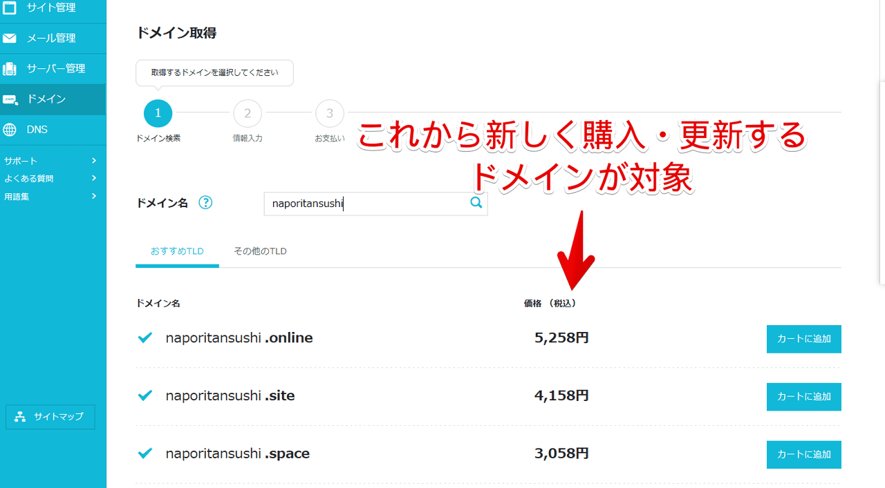 「ConoHa WING」のコントロールパネルから新規にドメイン契約する手順画像